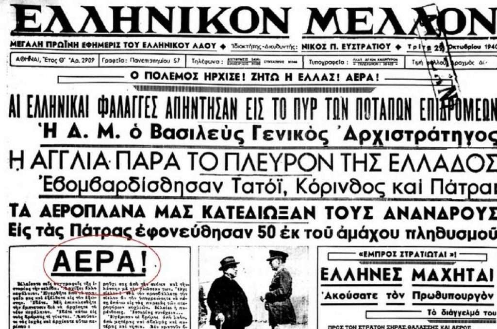 28η Οκτωβρίου:Αυτός είναι ο νονός του ΟΧΙ και του ΑΕΡΑ - Πόσοι ήταν οι Ιταλοί και πόσοι οι Έλληνες;