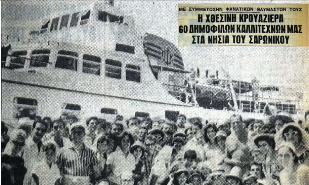 Η κρουαζιέρα διάσημων πρωταγωνιστών με θαυμαστές τους | 60 Έλληνες σταρς στο ίδιο πλοίο με 140 τυχερούς